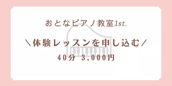 \体験レッスンのお申込みはこちら/