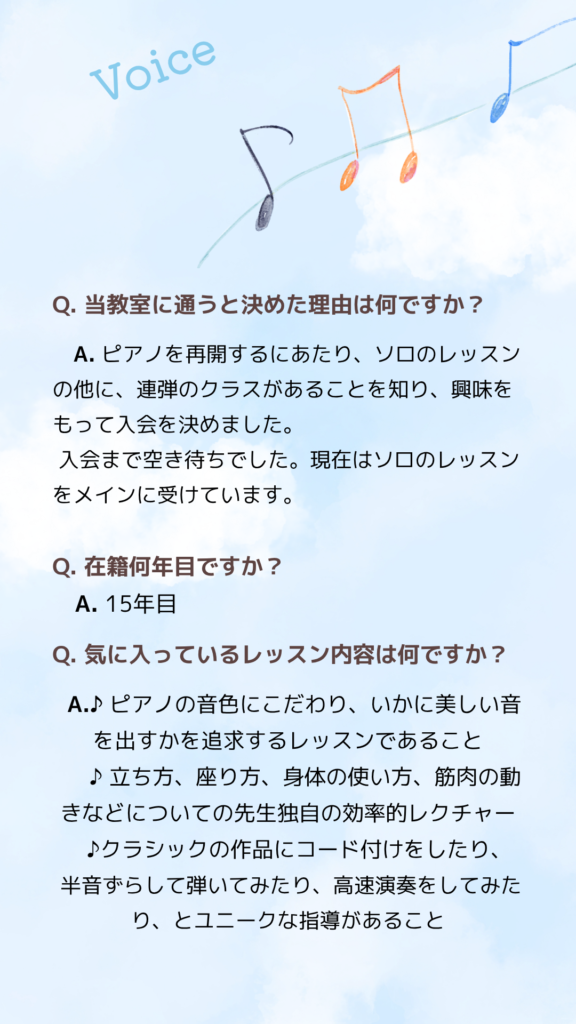 門下生の声５