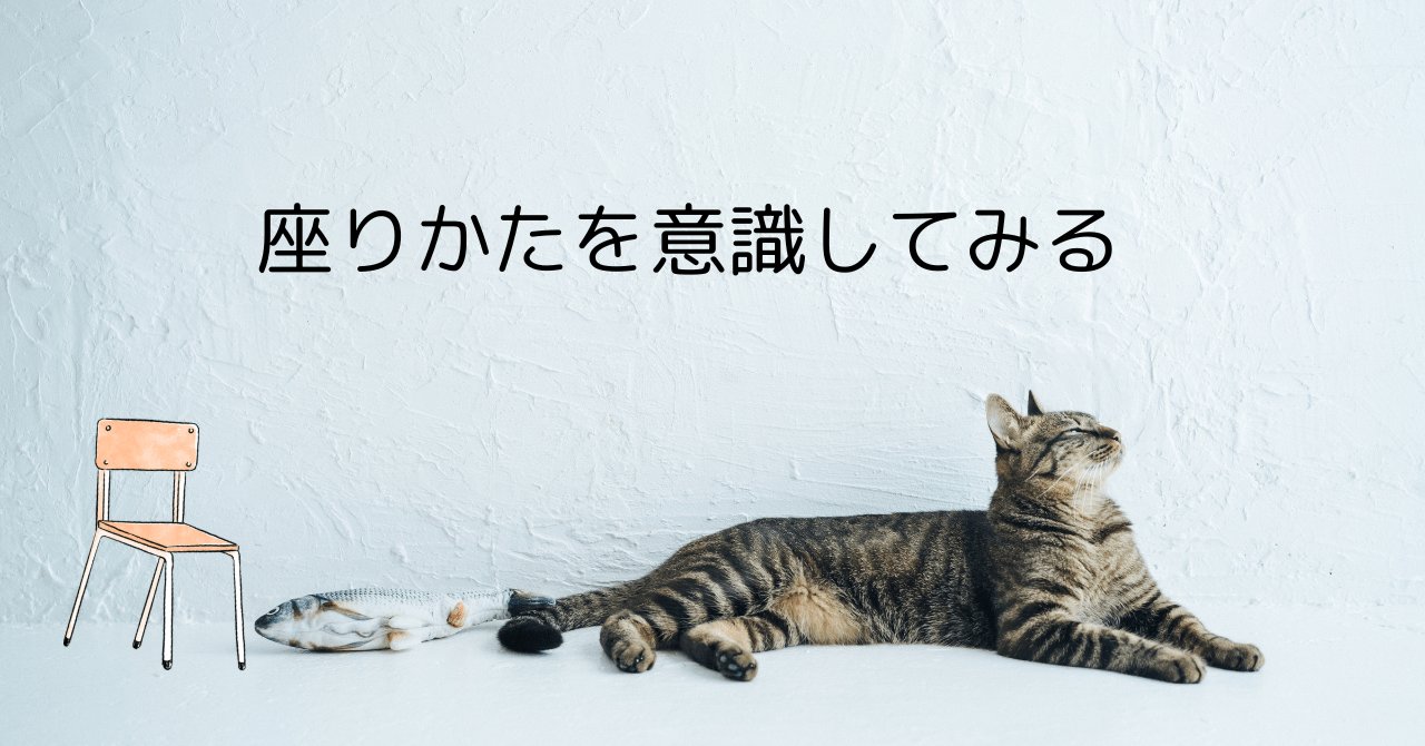 大人向けピアノ教室 piano1st.net の座りかたを意識してみる